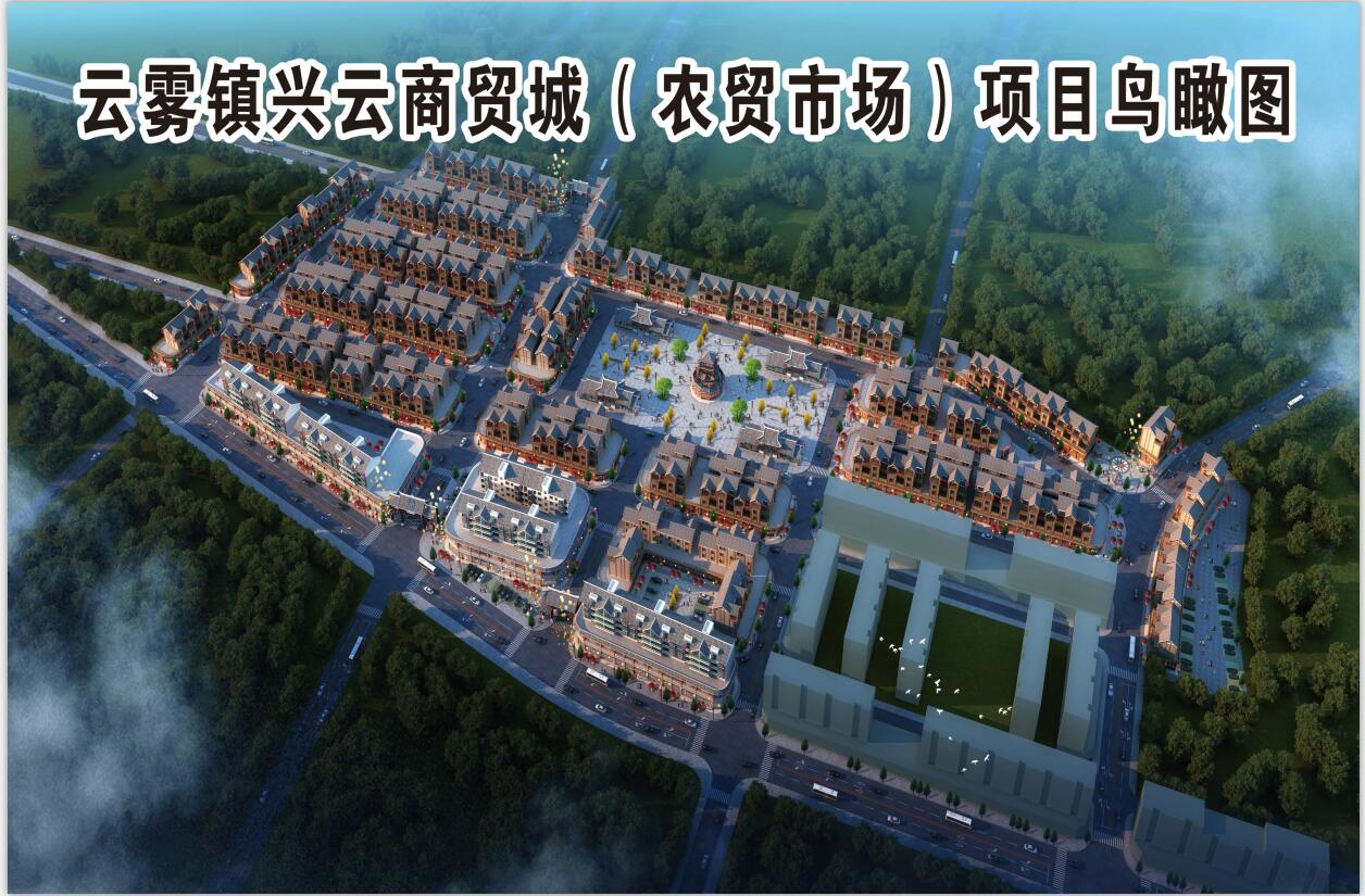 贵定县云雾镇农贸市场(图1)