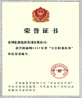 “守合同重信用”奖(图1)